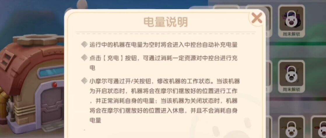 摩尔庄园手游机器休眠详解