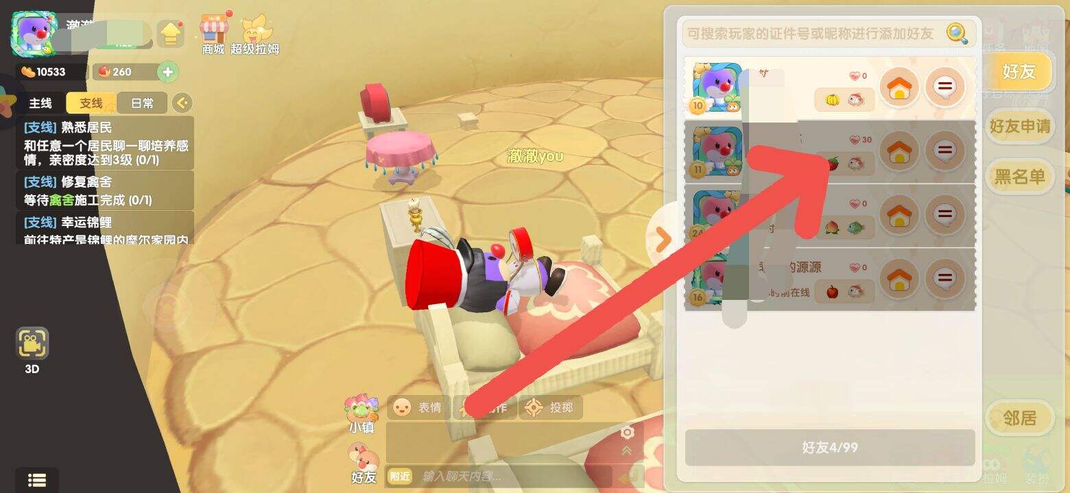 摩尔庄园手游快速获取爱心值攻略