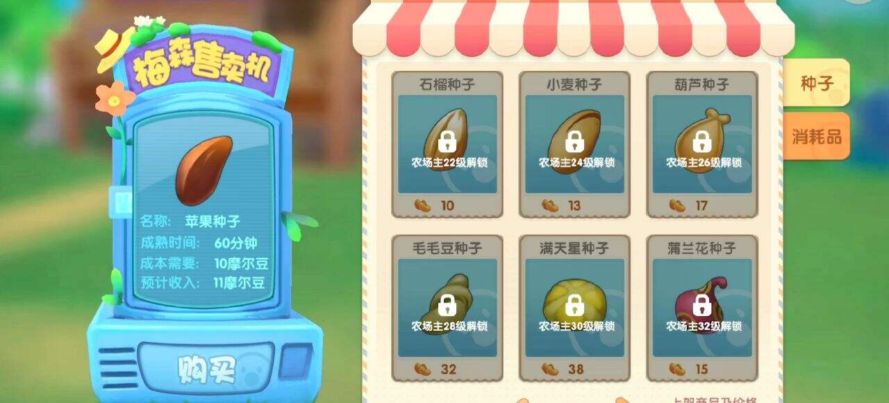 摩尔庄园手游蒲兰花种子获得方式