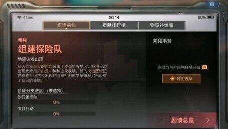 明日之后组建探险队任务攻略