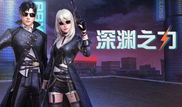 明日之后深渊之力时装怎么样？