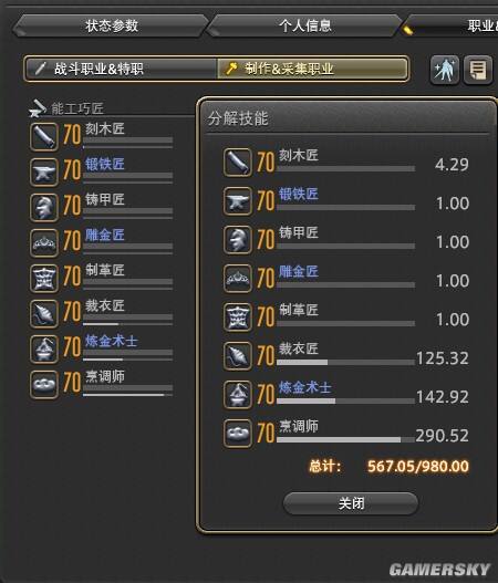 最终幻想14副职业分解指南