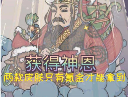 最强蜗牛圣诞家园设施皮肤什么样