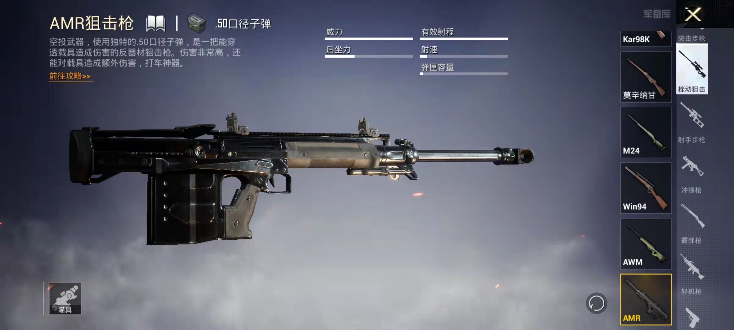 《和平精英》新枪AMR实战评测