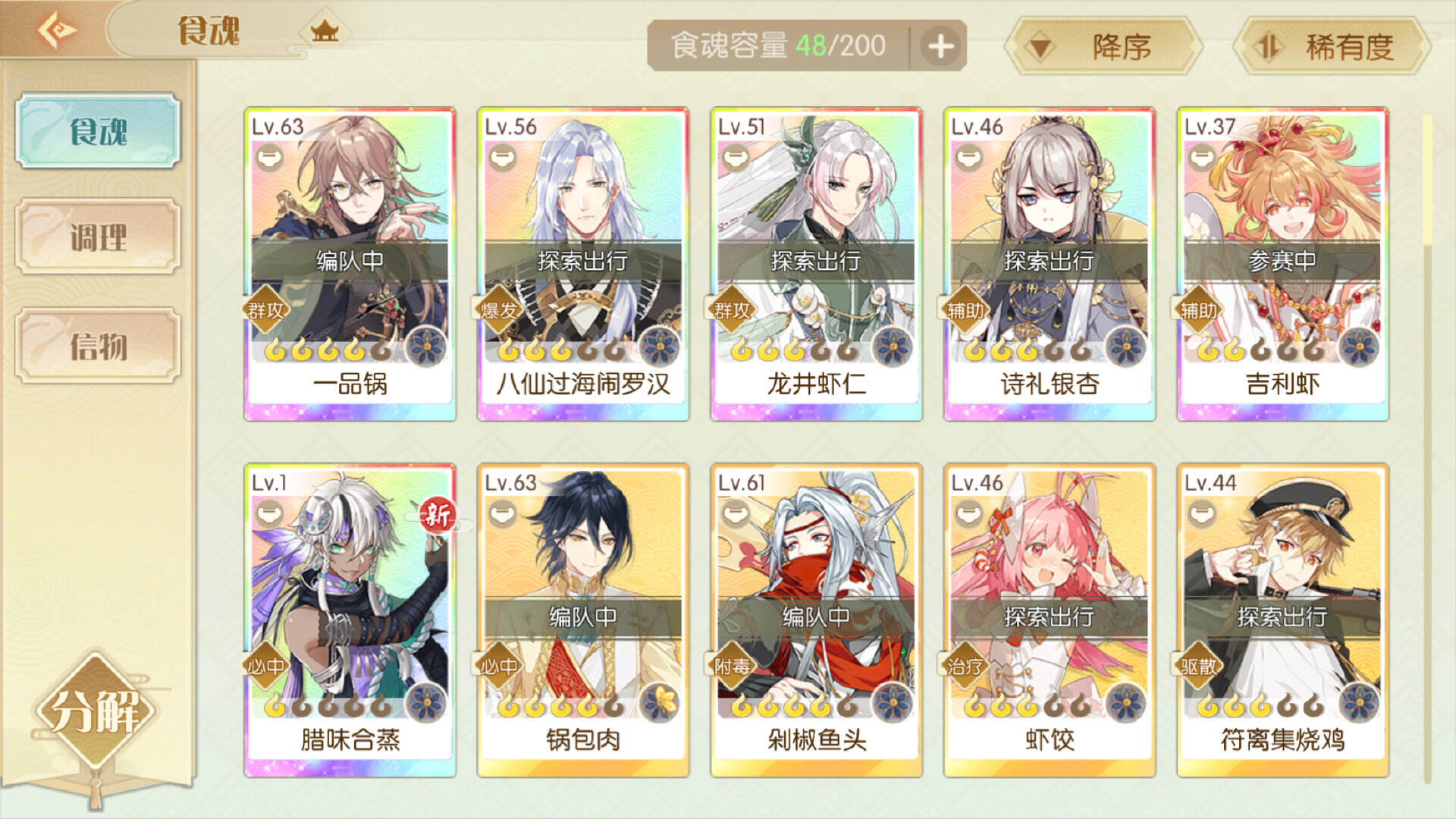 食物语毒队阵容详解