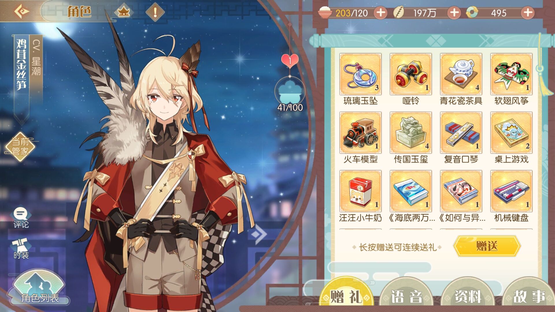 食物语好感度介绍