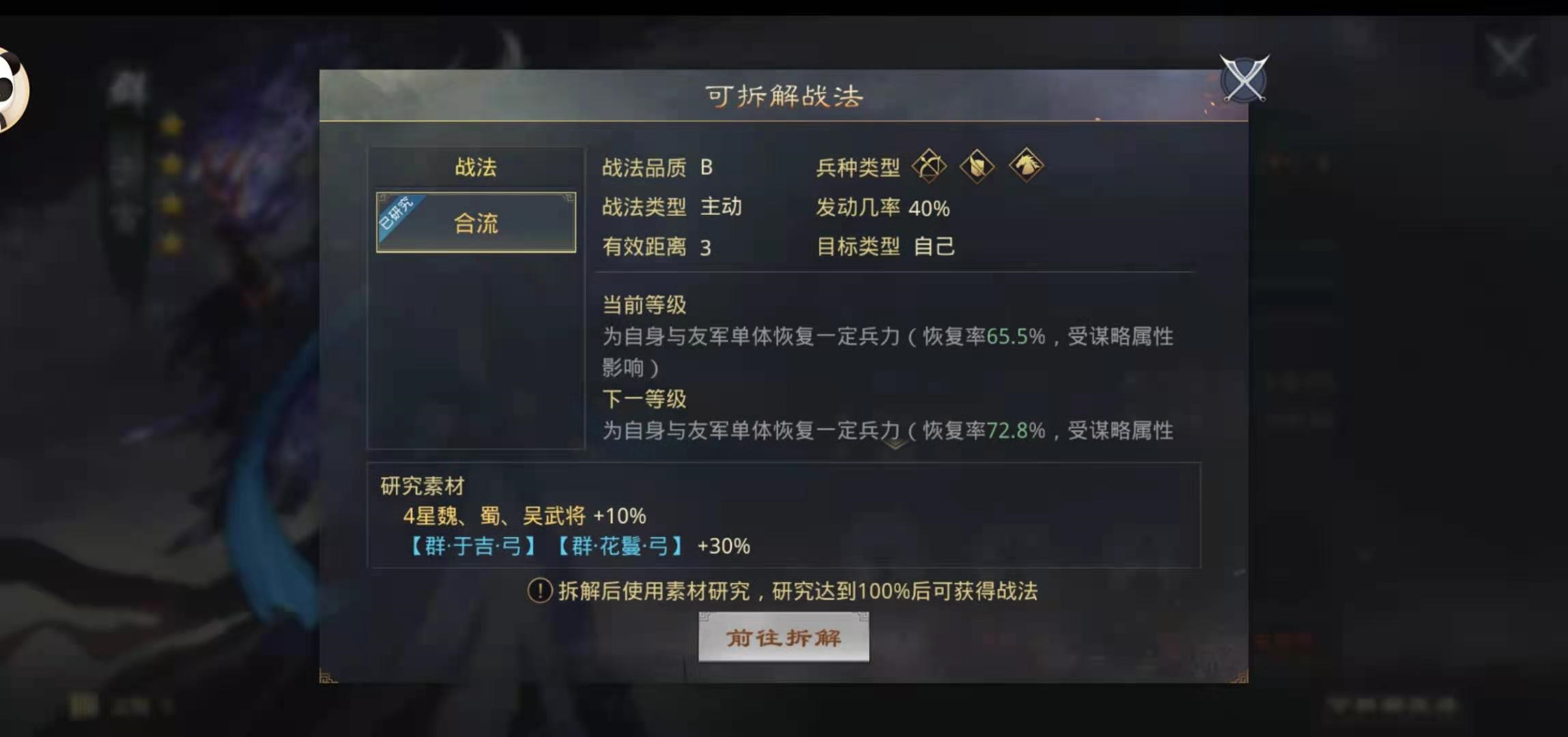 率土之滨拆解战法合流方法介绍