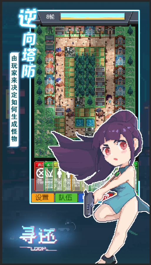 《寻还》一款像素风的角色扮演逆向塔防游戏