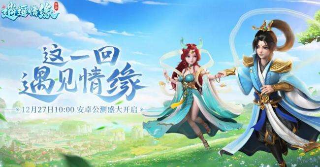 《逍遥情缘手游》轻松解压！Q萌立绘惹人爱