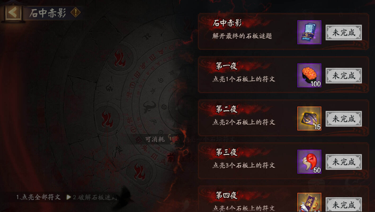 阴阳师石板迷局怎么破解