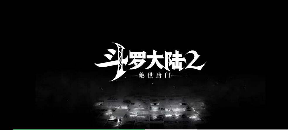 斗罗大陆2绝世唐门昊天锤武魂觉醒攻略