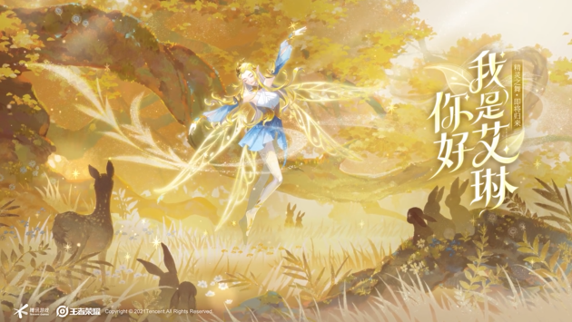 王者荣耀艾琳的四种获取方法介绍