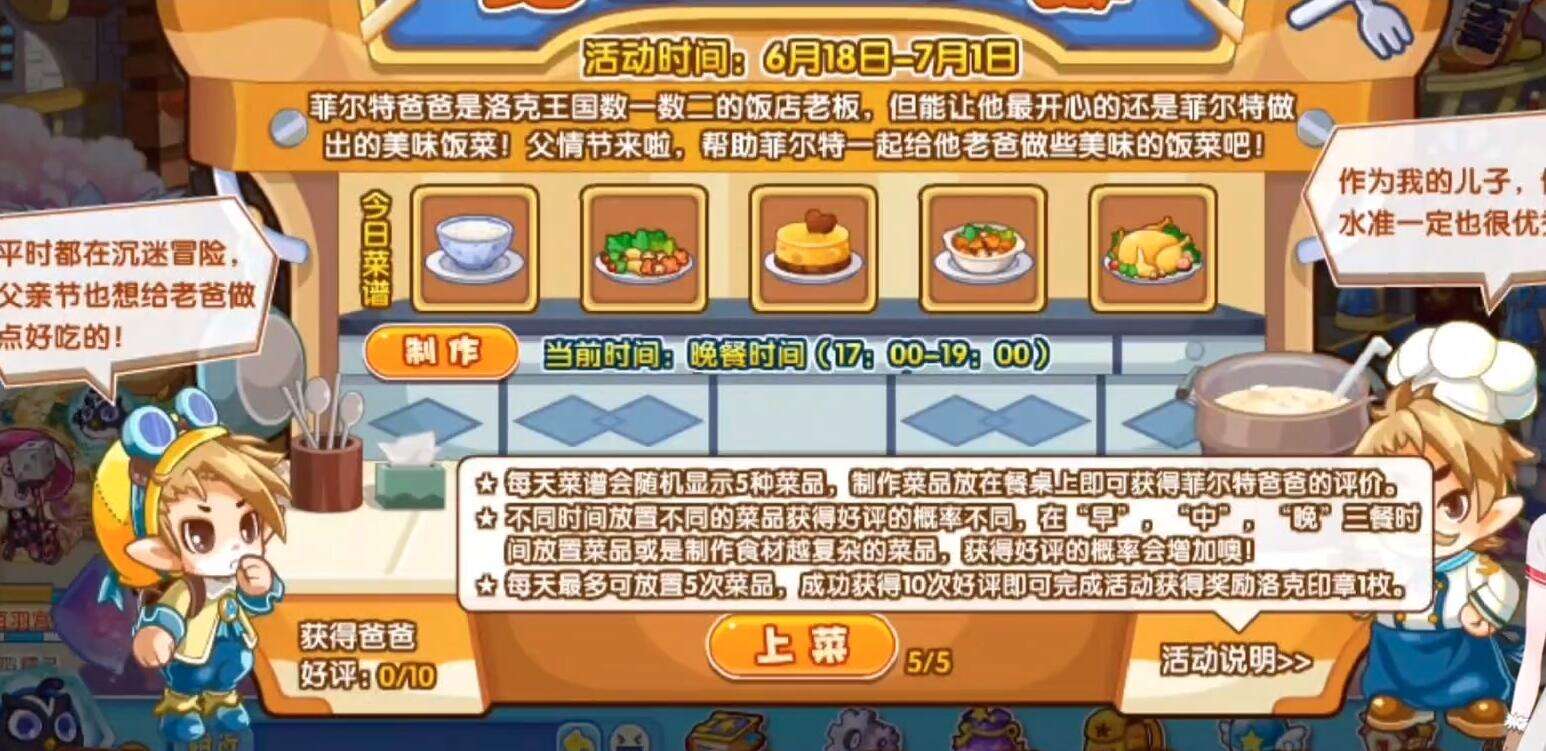 《洛克王国》老菲尔特位置详细指引