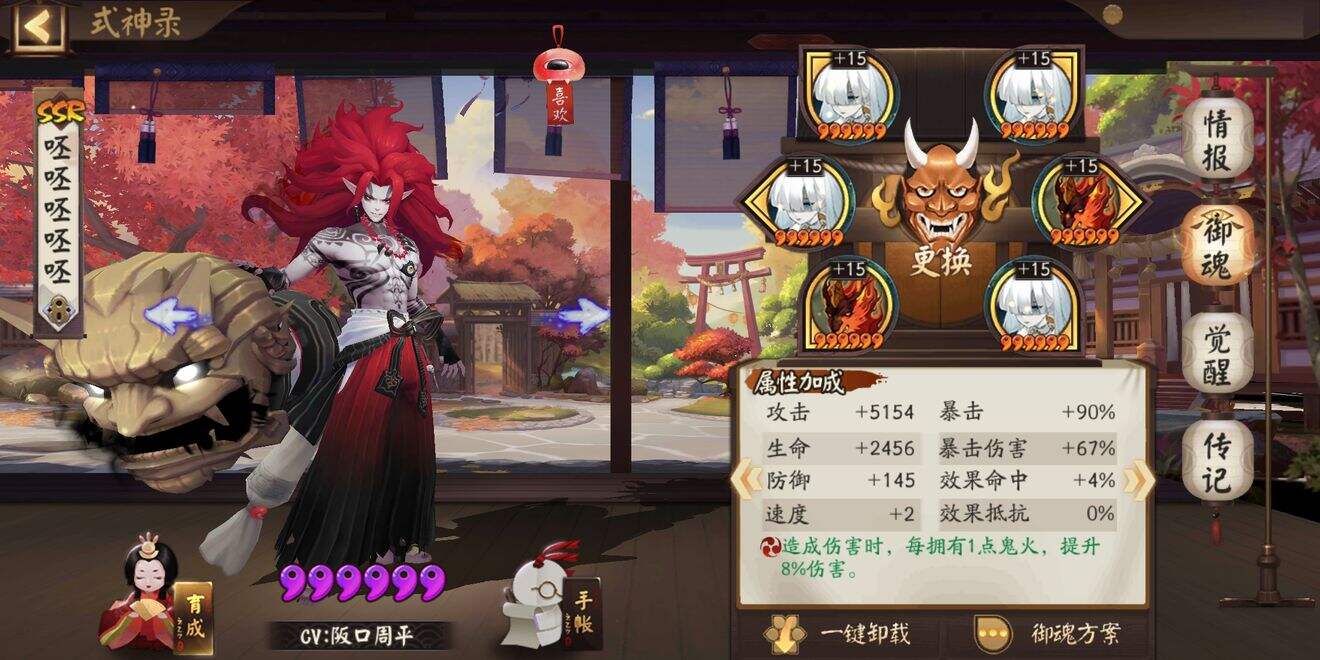 御魂位置:2号位:攻击加成4号位:攻击加成6号位:暴击点评:酒吞搭配针女