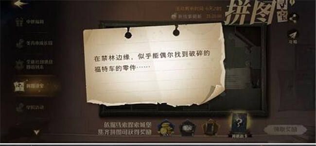 《哈利波特》在禁林边缘任务线索攻略