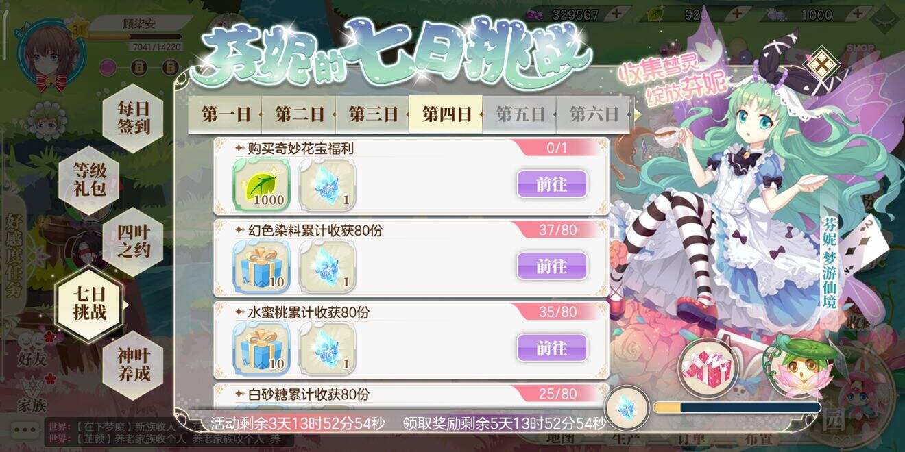 《小花仙》月亮花详细解析