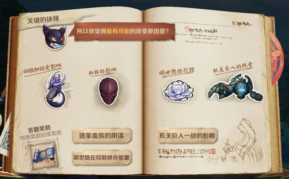 王者荣耀异变的原因任务答案介绍