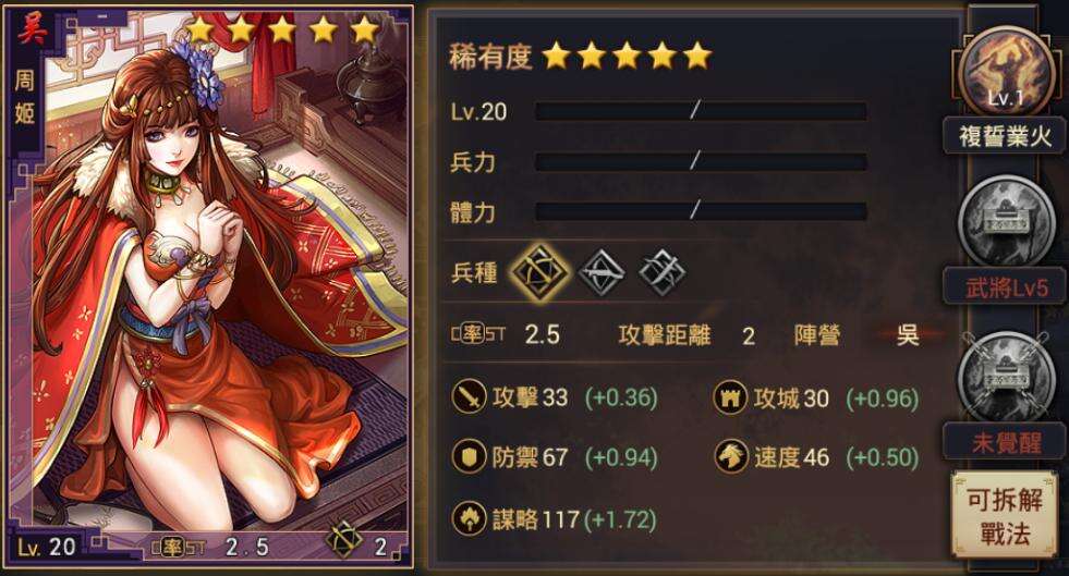 率土之滨周姬配什么武将