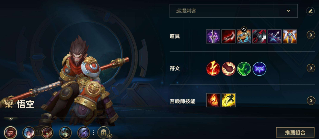 《英雄联盟手游》无限火力猴子出装推荐