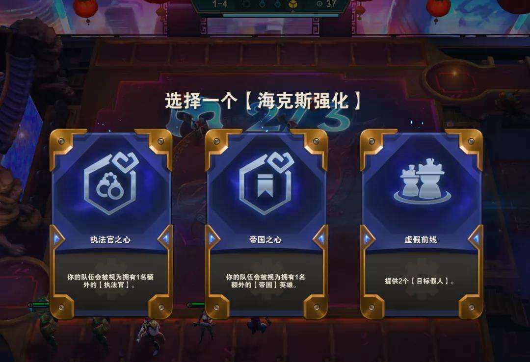 《金铲铲之战》海克斯科技效果介绍