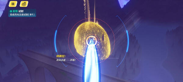 《崩坏3》月光王座试射任务攻克详解