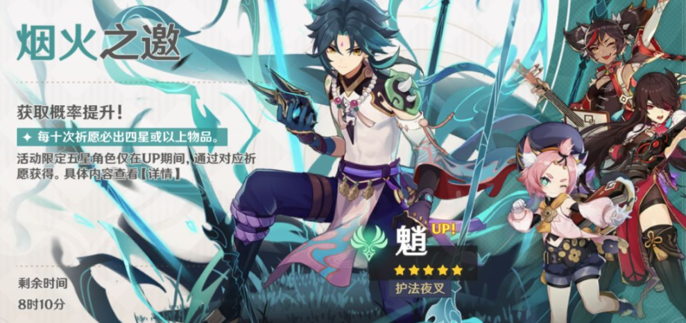 《原神》2.4魈卡池抽取攻略详解