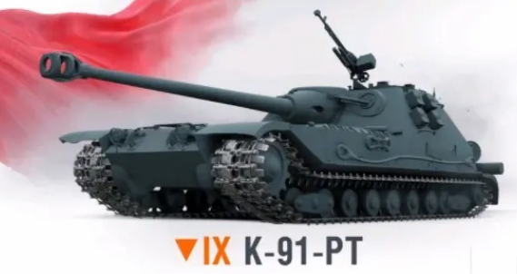 《坦克世界》反坦克車K-91-PT玩法攻略
