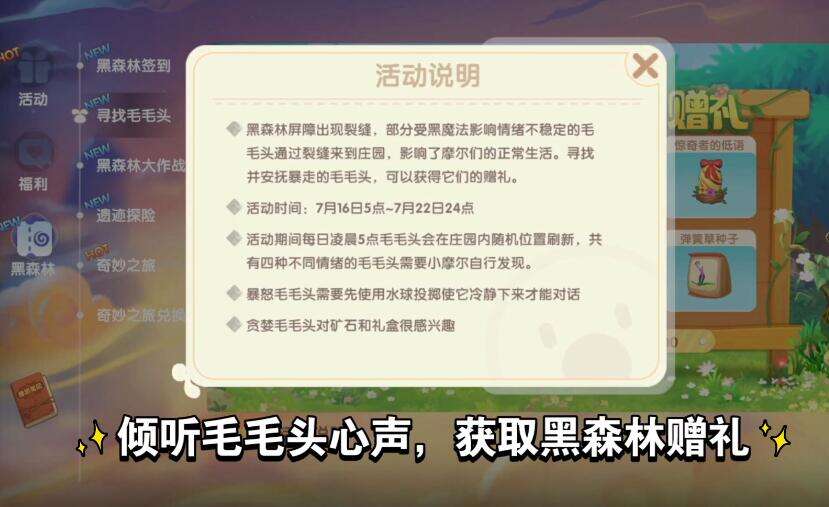 摩尔庄园毛毛头在哪攻略