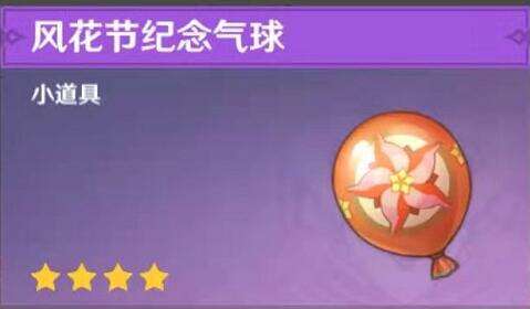 原神气球猎手成就完成攻略