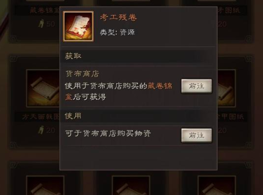 《三国志战略版》考工残卷获取方法