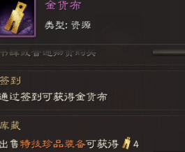 《三国志战略版》金货布获取攻略