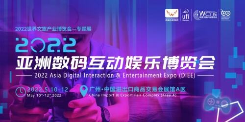 科技升级加速业态变革，2022亚洲数码互动娱乐博览会5月10日广州举办
