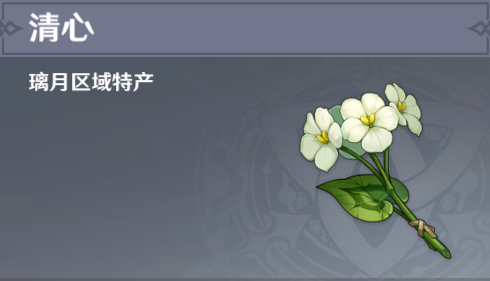 原神清心购买位置攻略