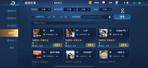 王者荣耀好友搜索功能关闭恢复介绍