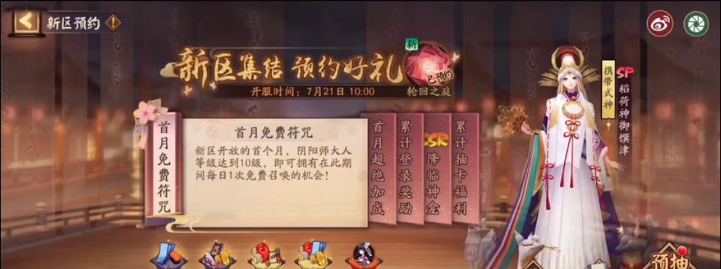 【阴阳师】白嫖未收录式神攻略