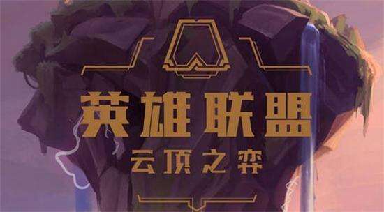 云顶之弈龙蛋阵容搭配攻略