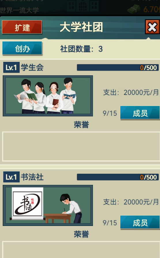 模拟经营我的大学后期攻略