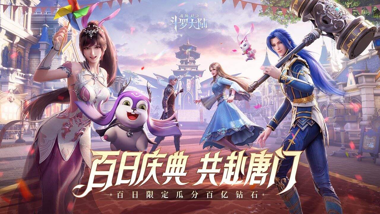 《斗罗大陆魂师对决》：机具画面感的玄幻手游