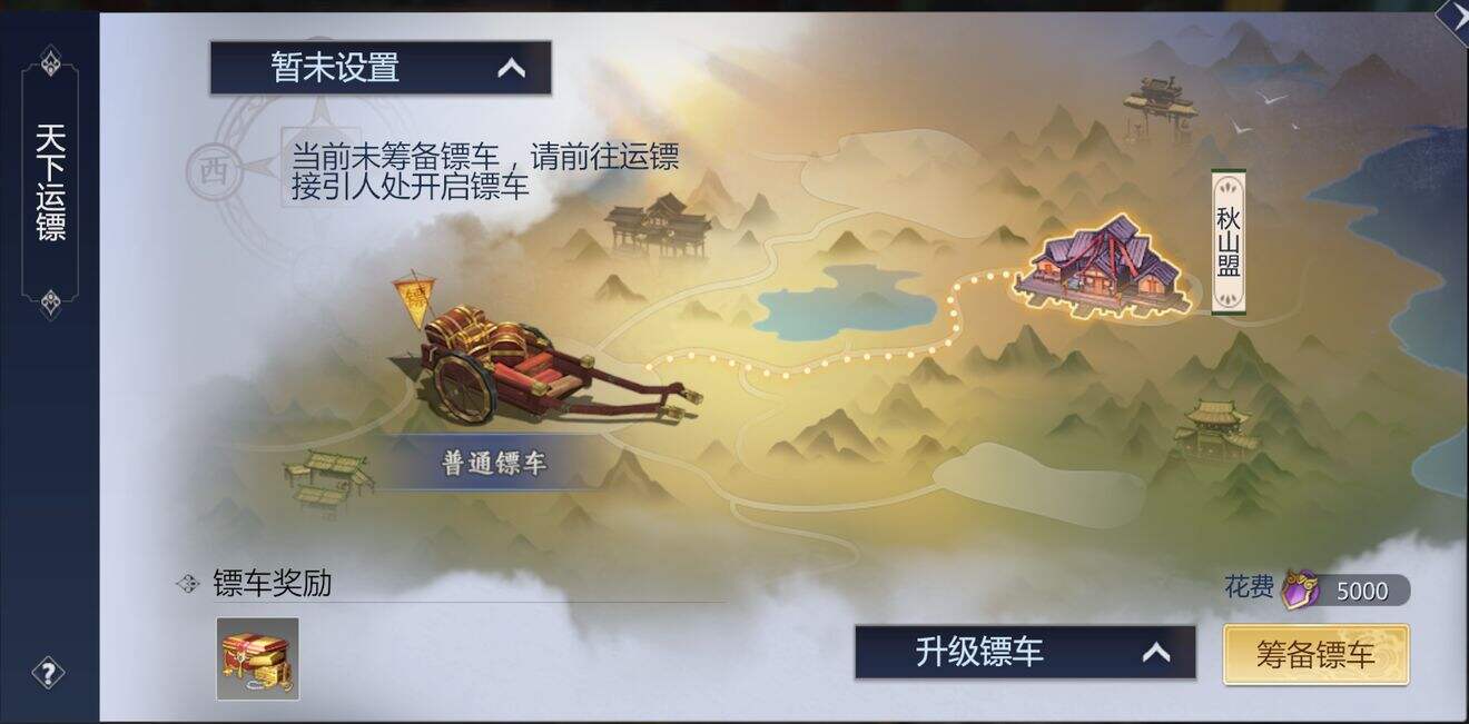 剑侠世界3天下运镖活动任务讲解