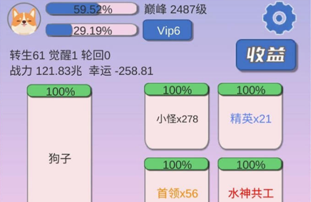 《狗子放置》一款快节奏的文字类休闲放置游戏