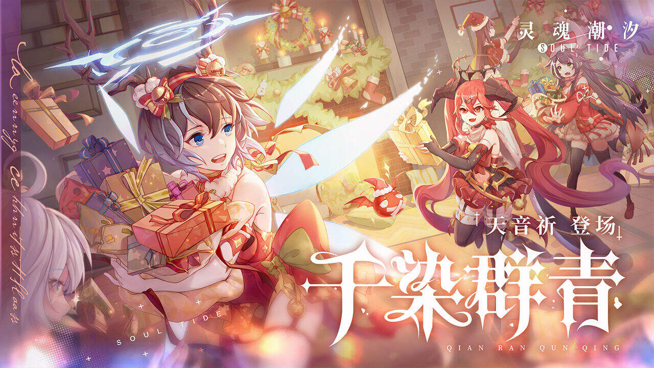 《灵魂潮汐》异界少女养成策略对战手游