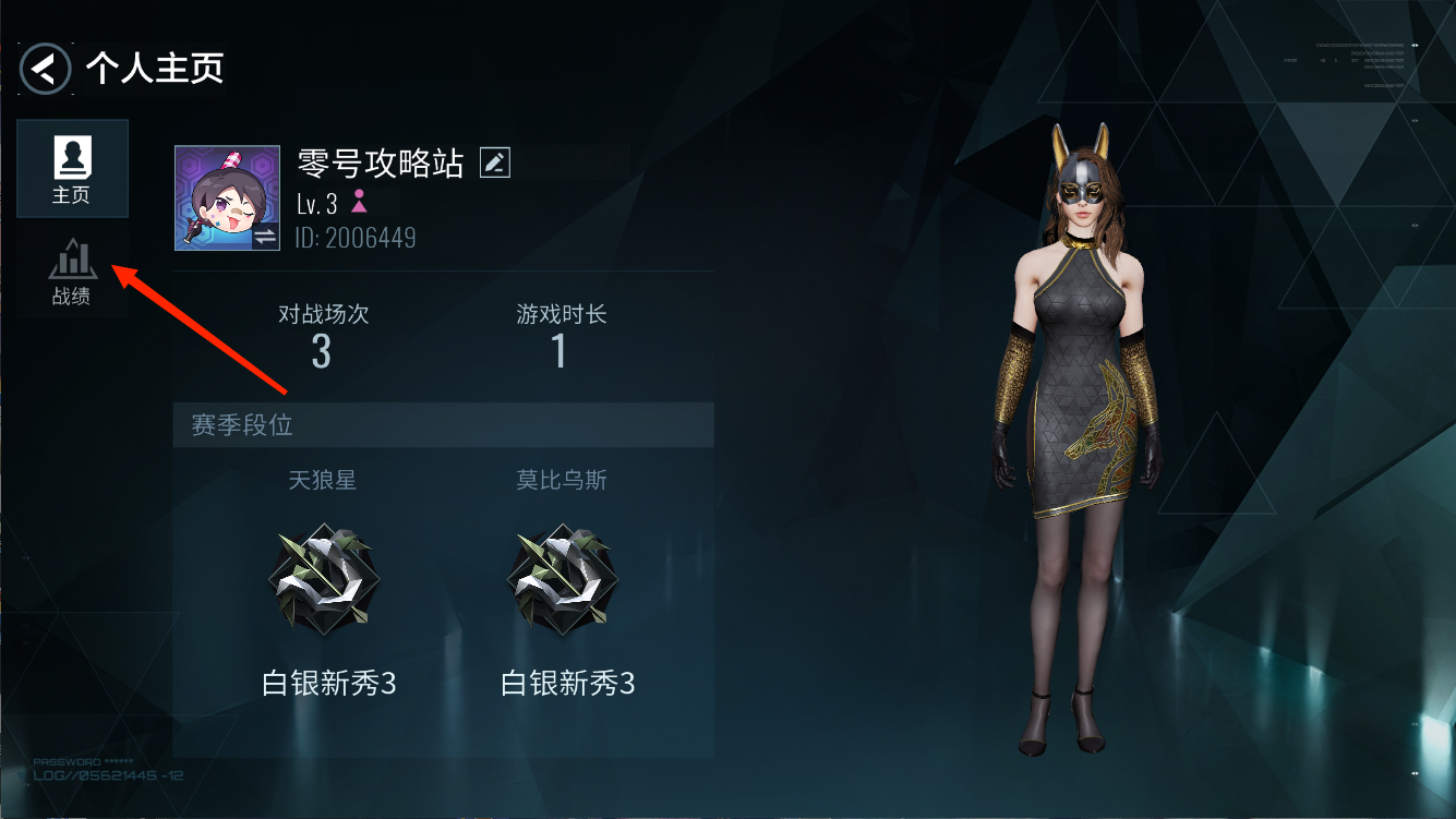 零号任务战绩功能攻略