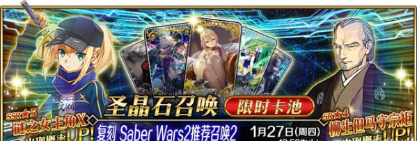 fgo国服SW2复刻二期卡池预告