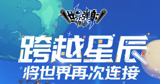 《世界弹射物语》二次元像素风RPG手游