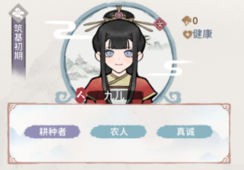 《我的门派》人物教学