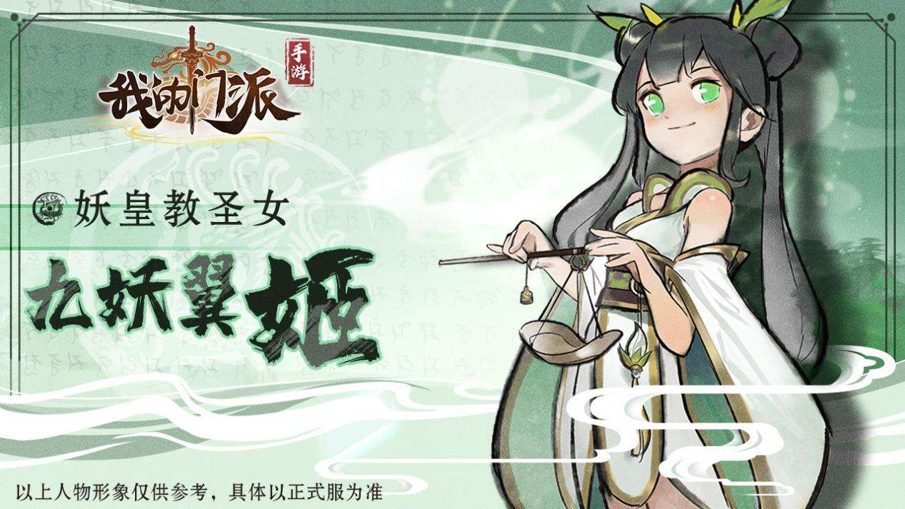 《我的门派》NPC九妖翼姬介绍