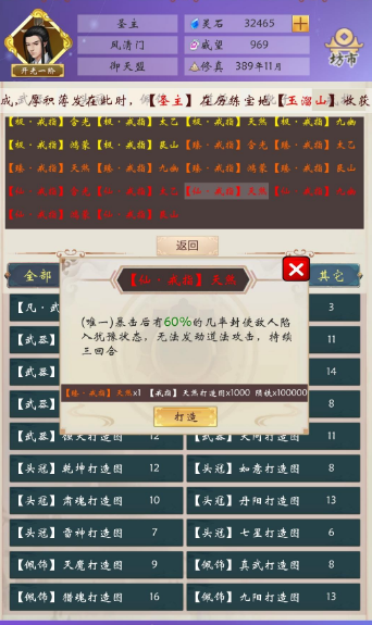 云游修仙界云游玩法