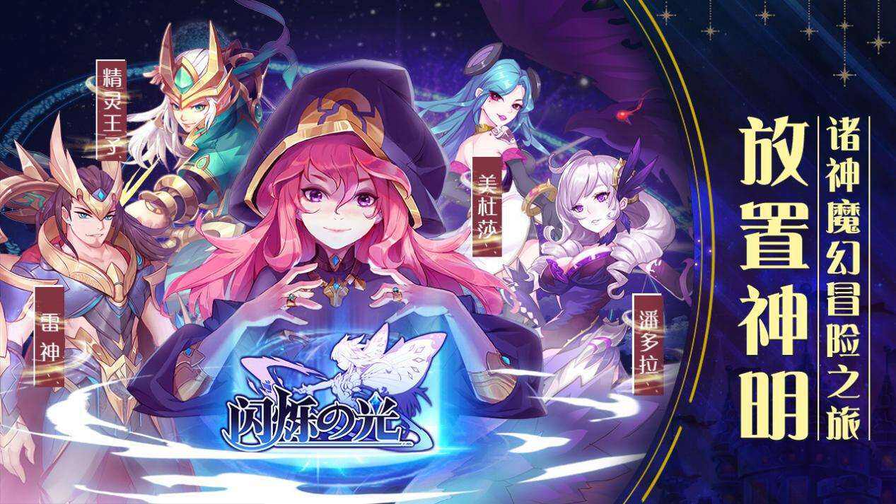 《闪烁之光》穿越异界开启魔幻欧气冒险