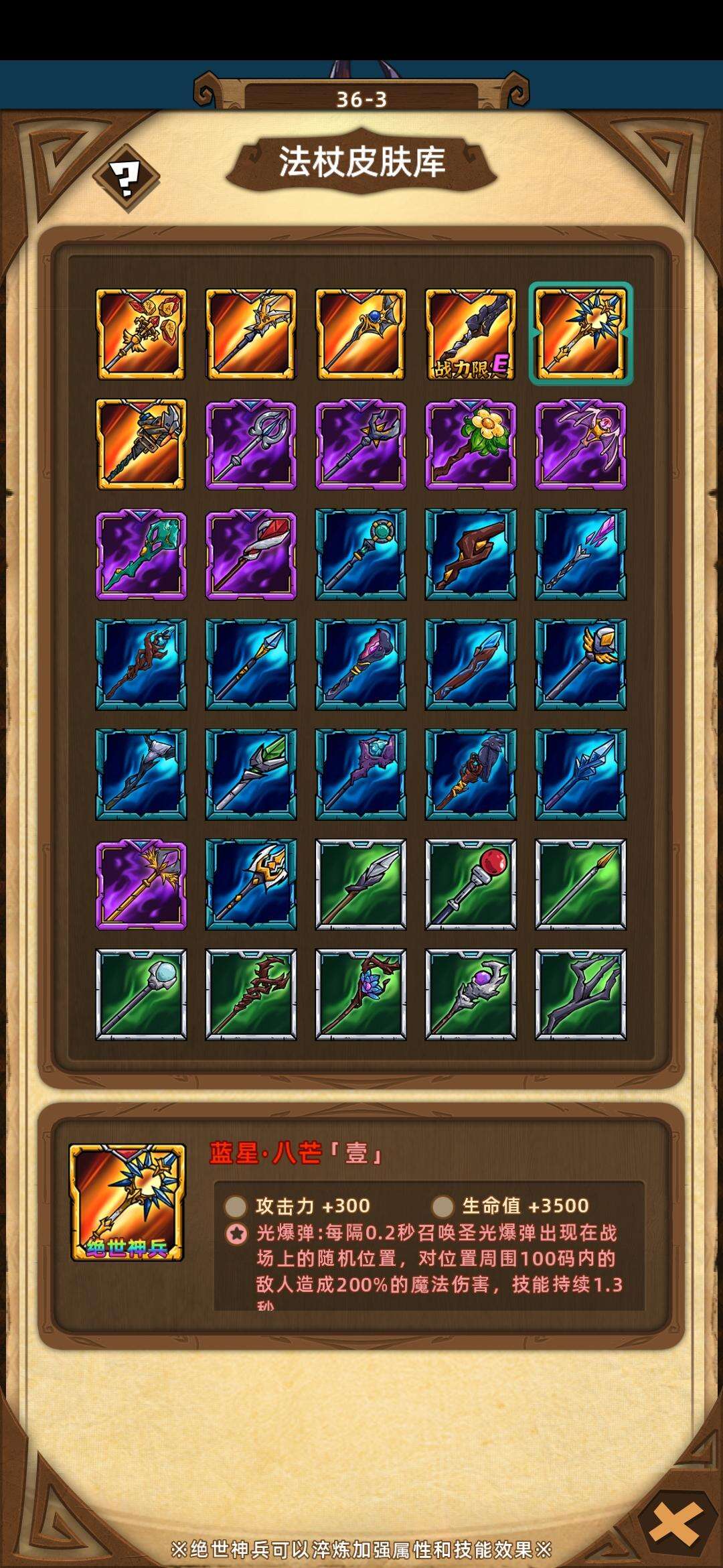 精灵魔塔武器皮肤详解