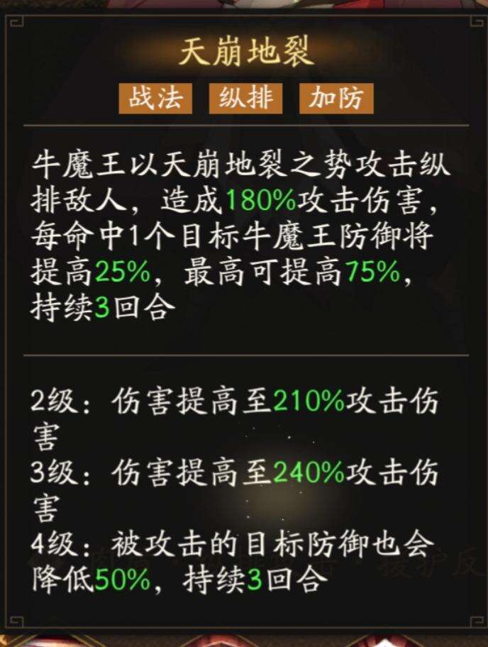 神仙道3牛魔王攻略